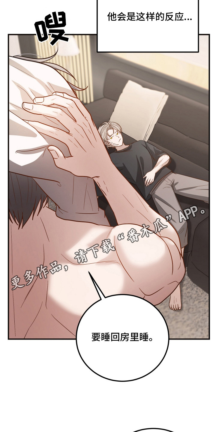 心陷谎言漫画,第12章：家族争斗5图