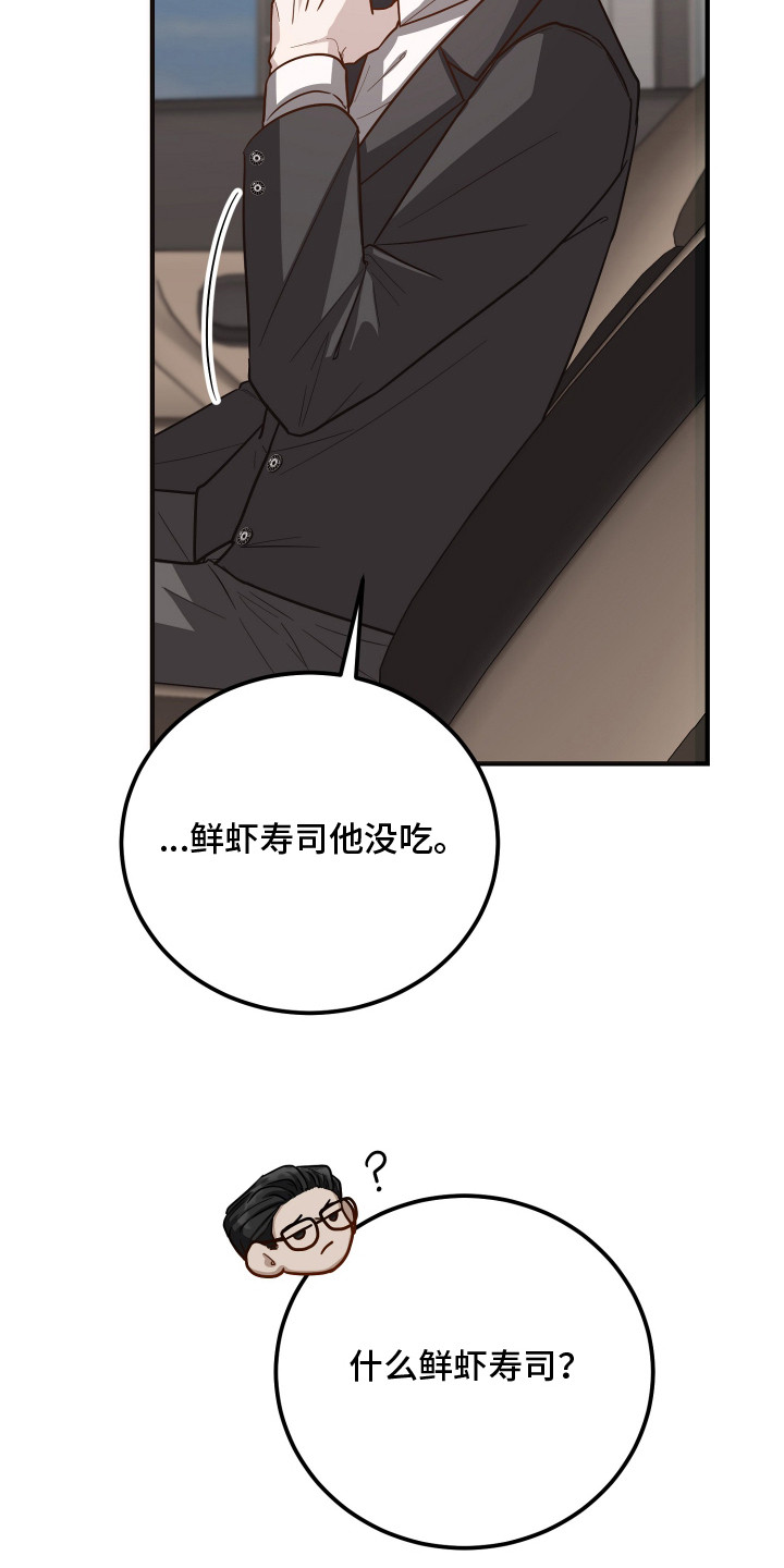 心陷谎言漫画,第6章：自说自话2图