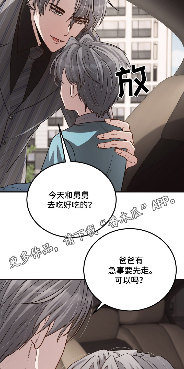 心陷谎言漫画,第10章：气愤5图