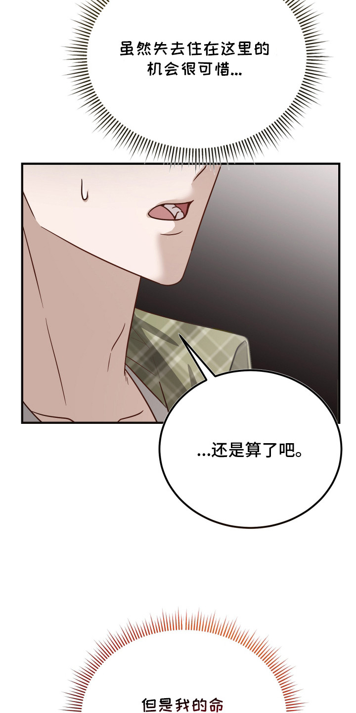 新鲜黄成华漫画,第3章：怀疑3图