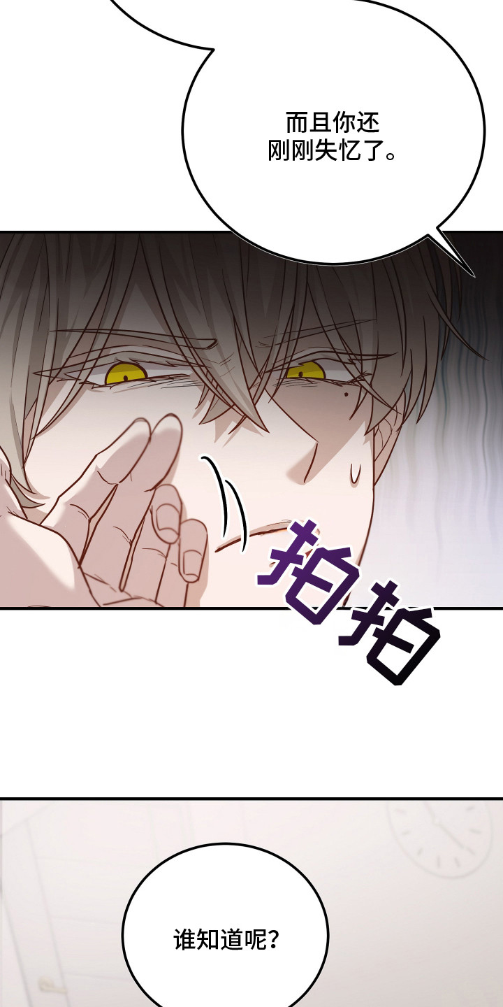新鲜黄成华漫画,第3章：怀疑2图