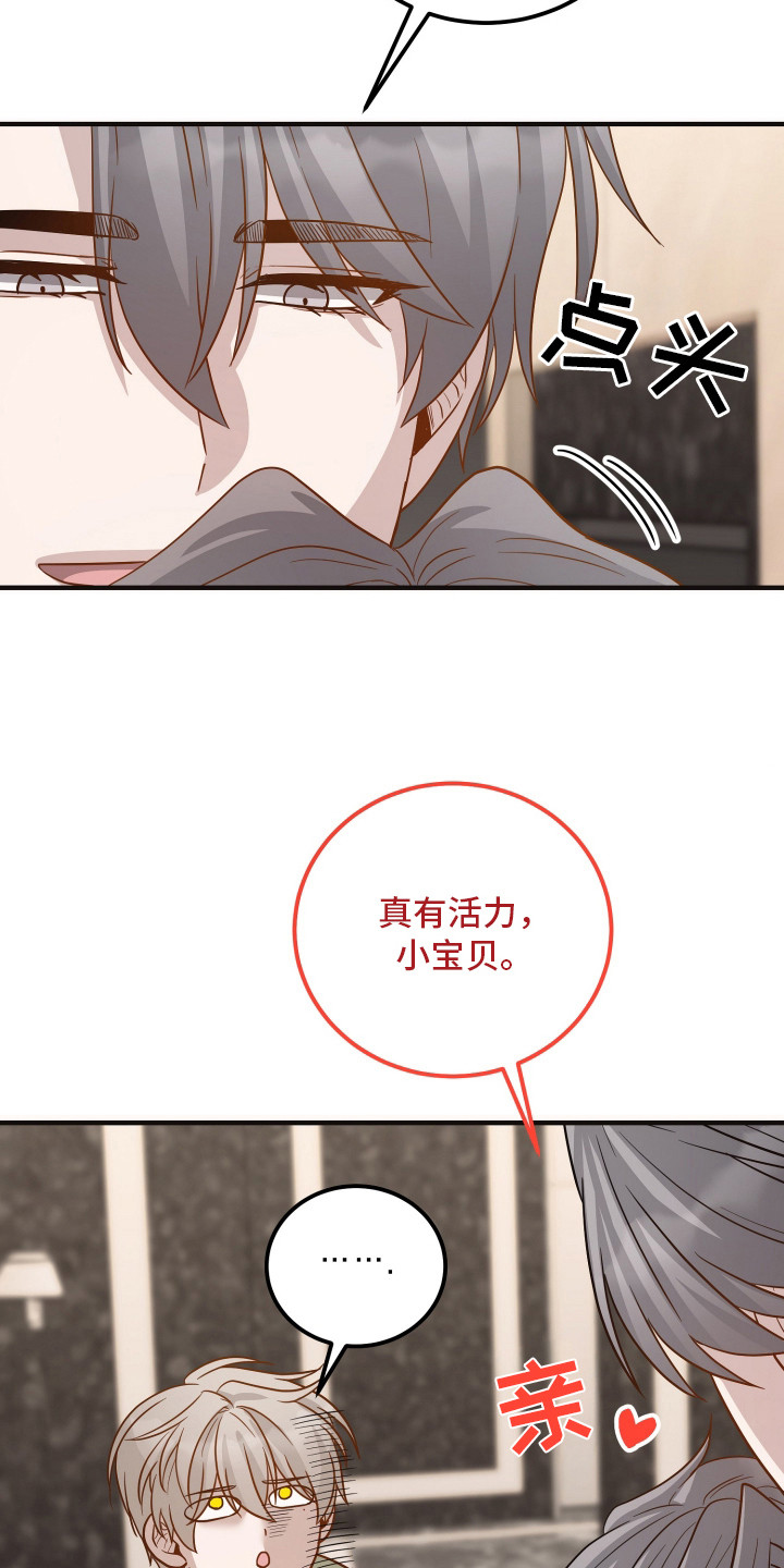 新鲜黄成华漫画,第19章：肉麻5图