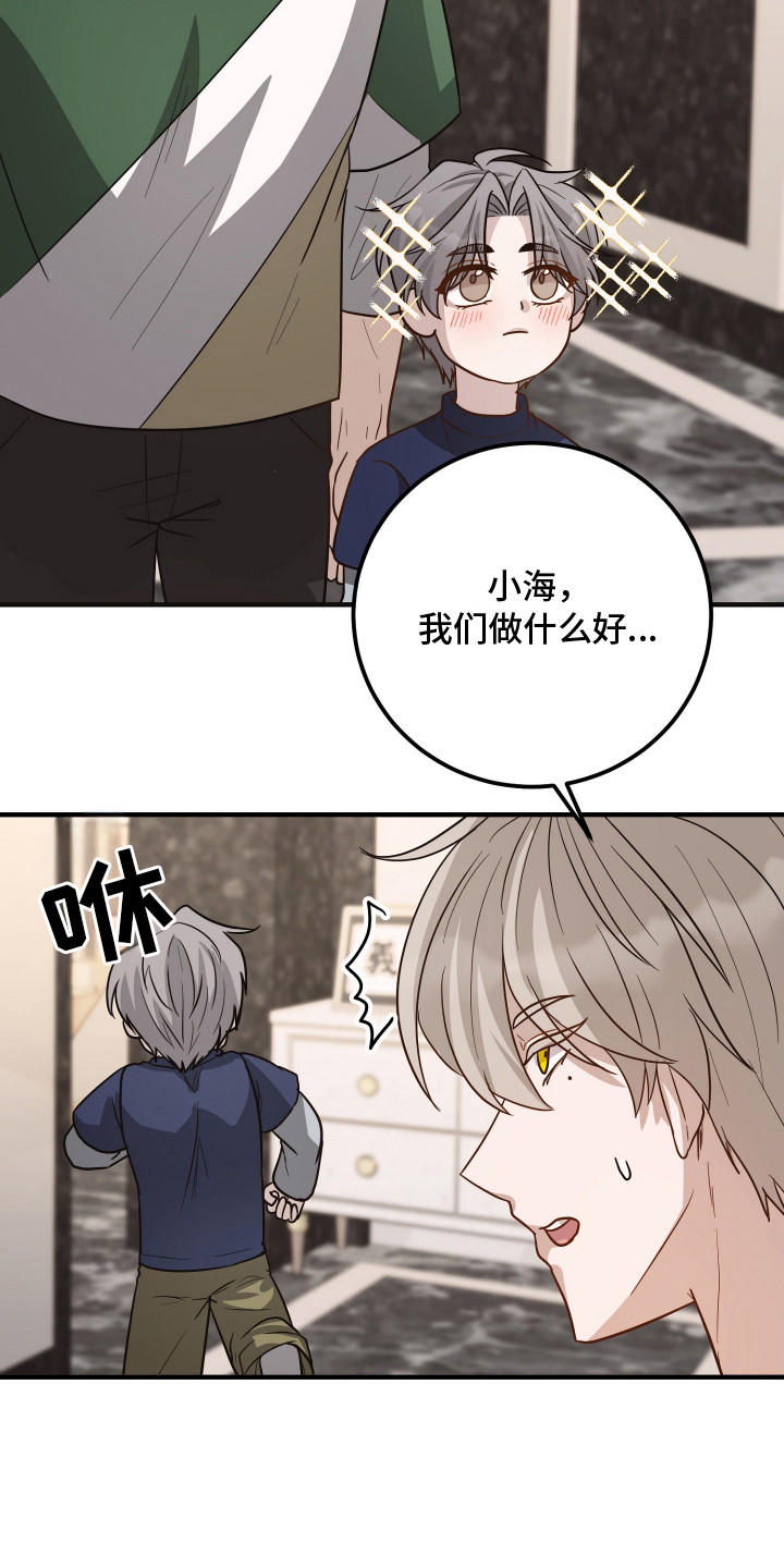 新鲜黄成华漫画,第23章：过度保护4图