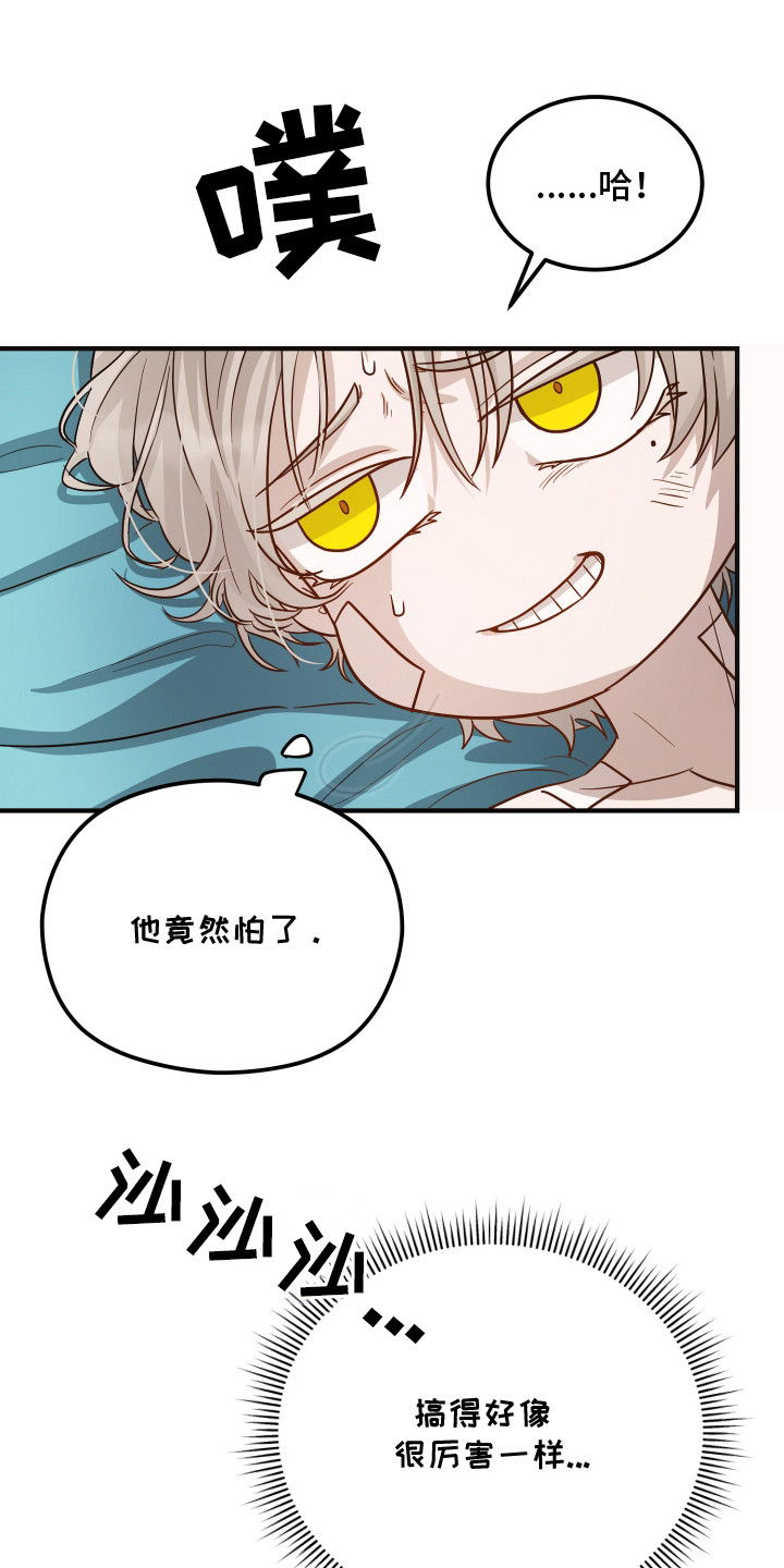 心陷谎言漫画,第6章：自说自话1图