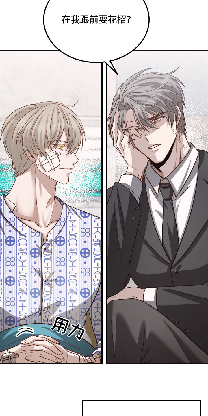 新鲜黄成华漫画,第5章：耍花样4图