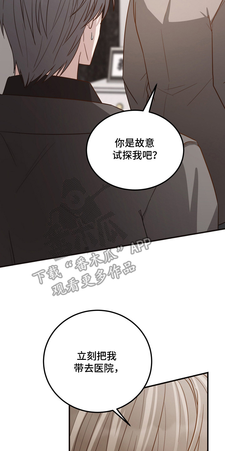 心陷谎言漫画,第14章：以退为进3图