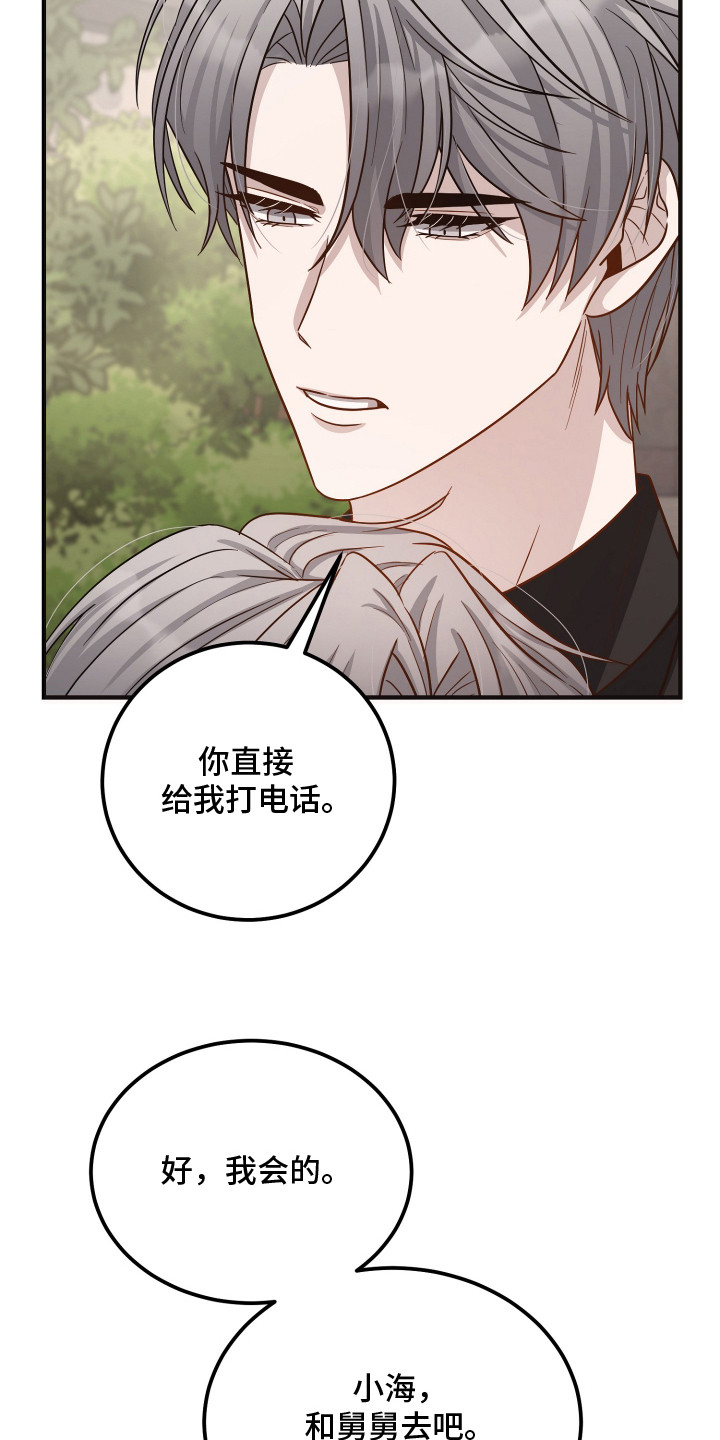 新鲜黄成华漫画,第9章：外甥3图