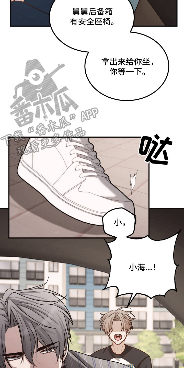 新鲜黄成华漫画,第9章：外甥2图
