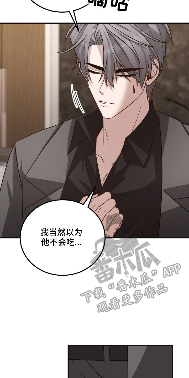 新鲜黄鸡油切丁的标准尺寸漫画,第14章：以退为进4图