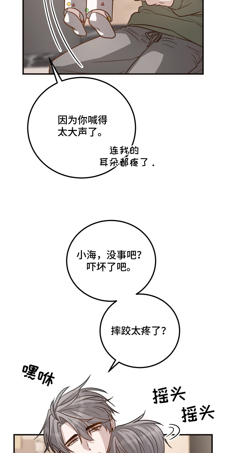 新鲜黄成华漫画,第19章：肉麻2图