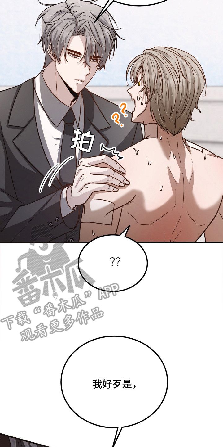 心陷谎言韩漫介绍漫画,第2章：胡说八道3图