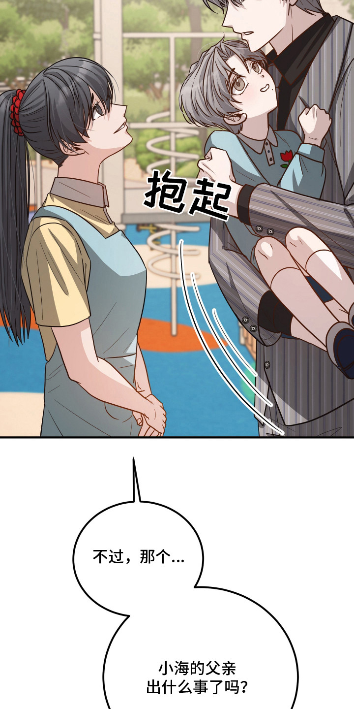 心陷谎言韩漫介绍漫画,第9章：外甥2图