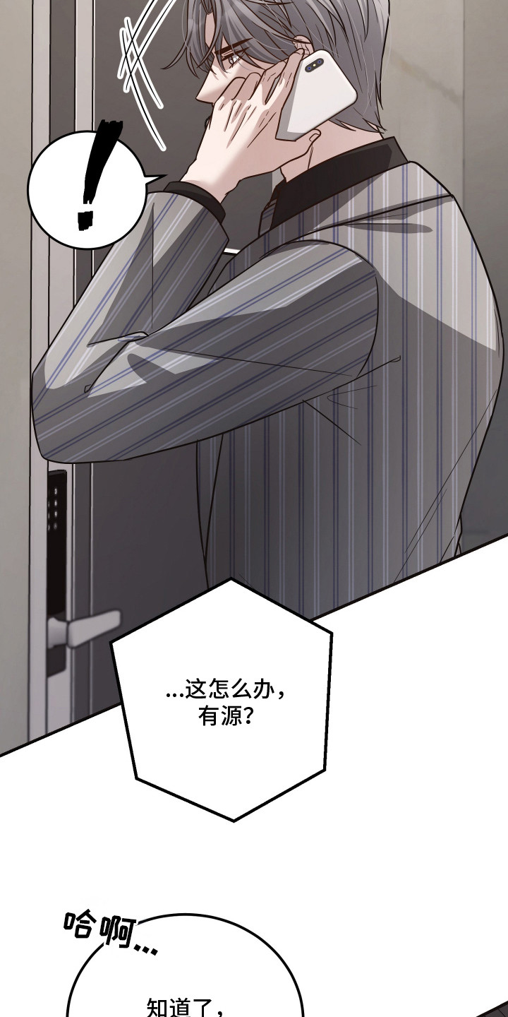 心陷谎言漫画,第10章：气愤5图