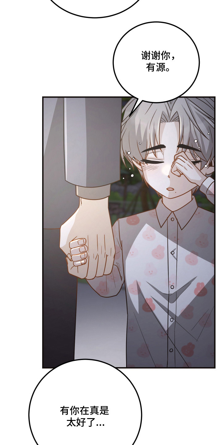 心陷谎言漫画,第15章：礼物3图