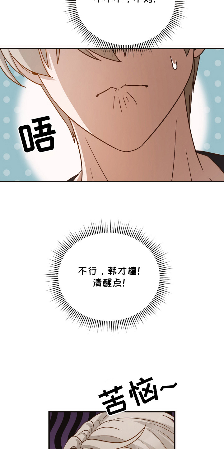 新鲜黄精收购价格漫画,第15章：礼物2图