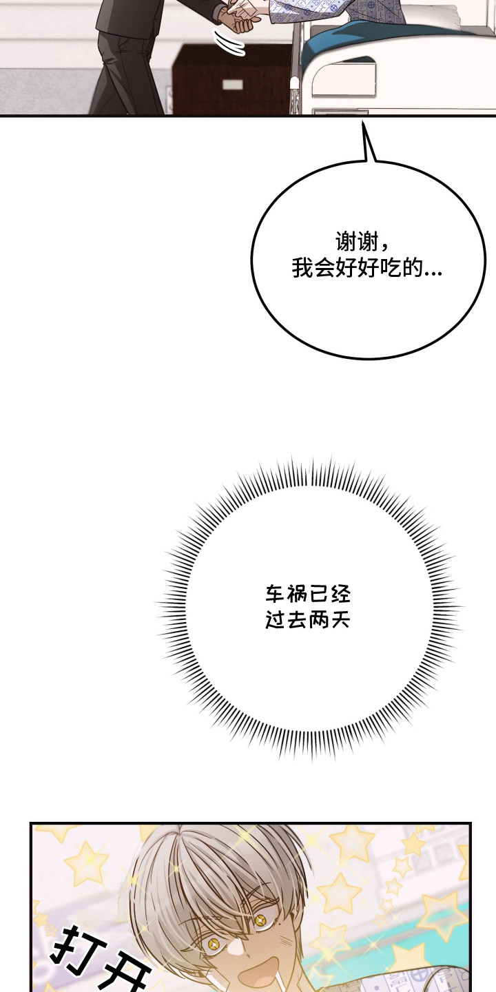 心陷谎言漫画,第1章：失忆？4图