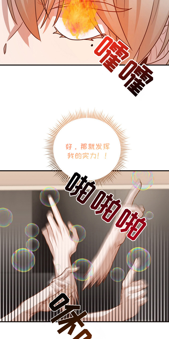 新县黄成华最新消息漫画,第21章： 戳泡泡1图