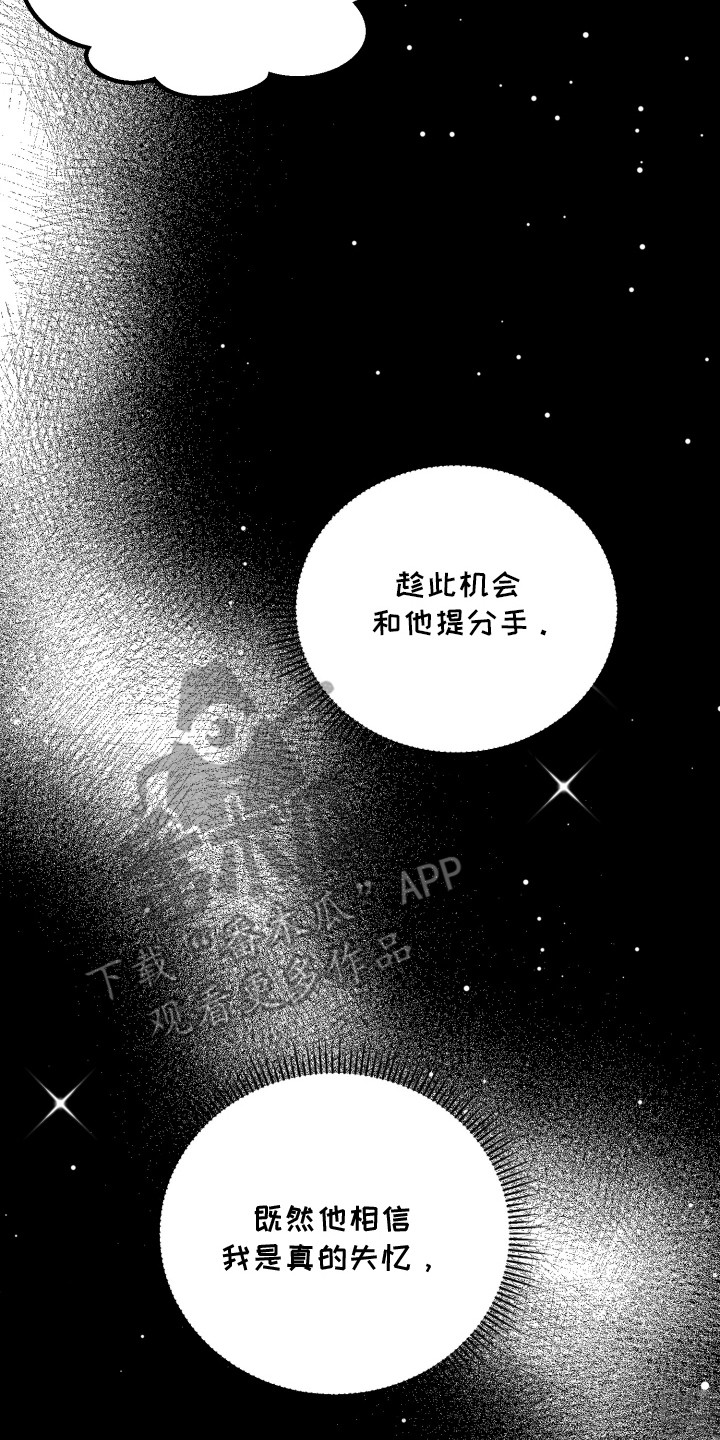 新鲜黄鸡油切丁的标准尺寸漫画,第14章：以退为进5图