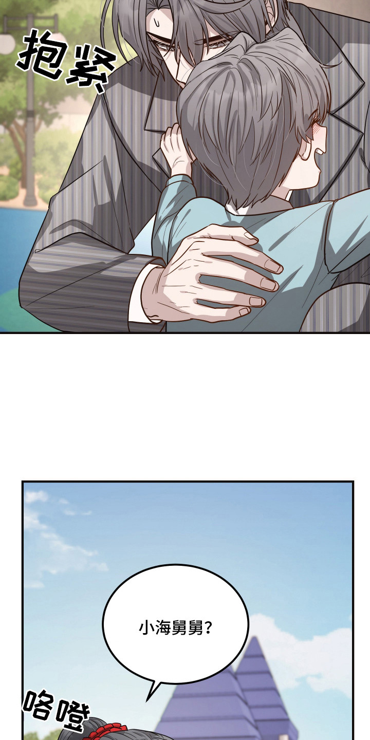 新鲜黄成华漫画,第9章：外甥4图