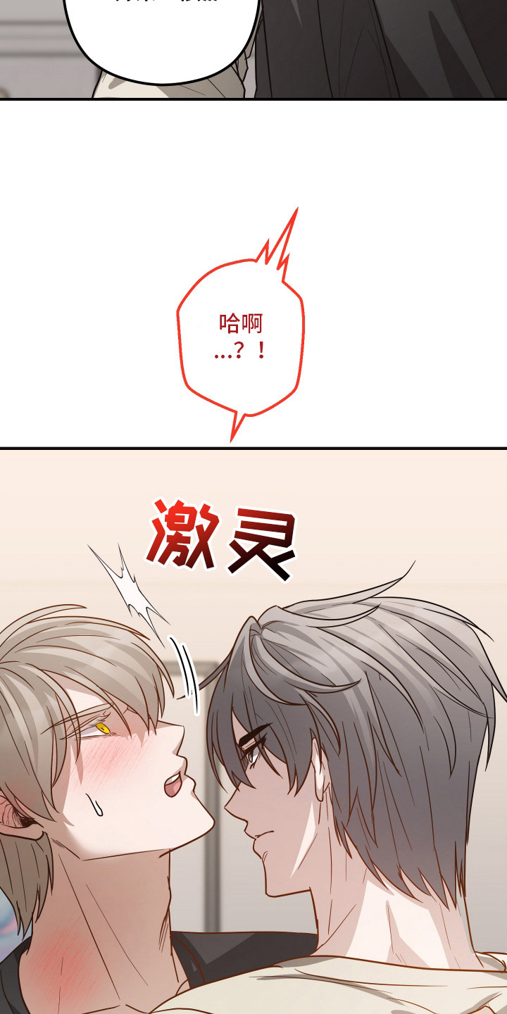 新鲜黄成华漫画,第17章：不敢乱动2图