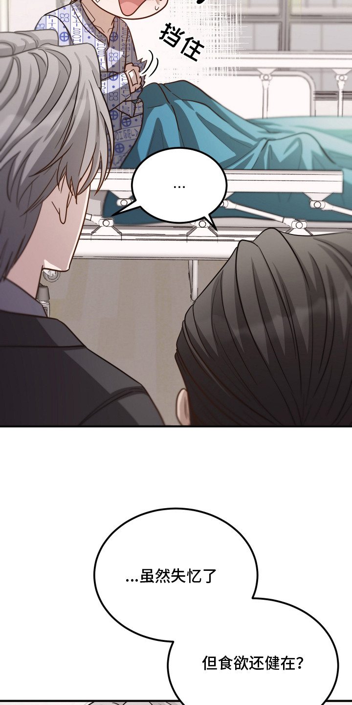 心陷谎言漫画,第1章：失忆？5图