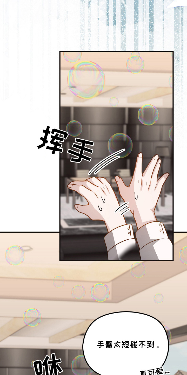 新县黄成华最新消息漫画,第21章： 戳泡泡1图