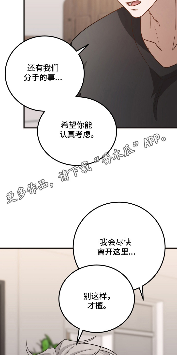 心陷谎言漫画,第16章：编瞎话1图