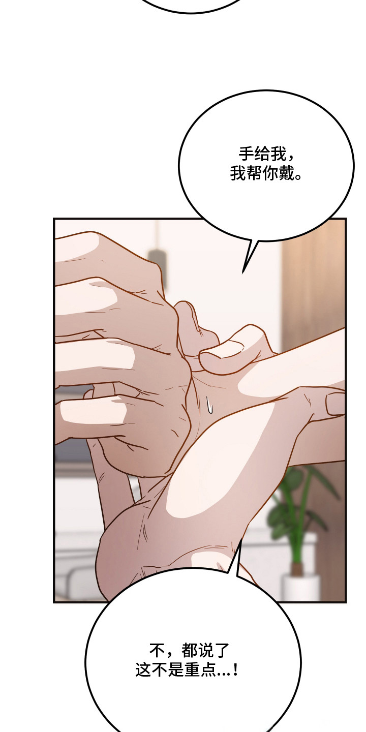 心陷谎言漫画,第16章：编瞎话2图