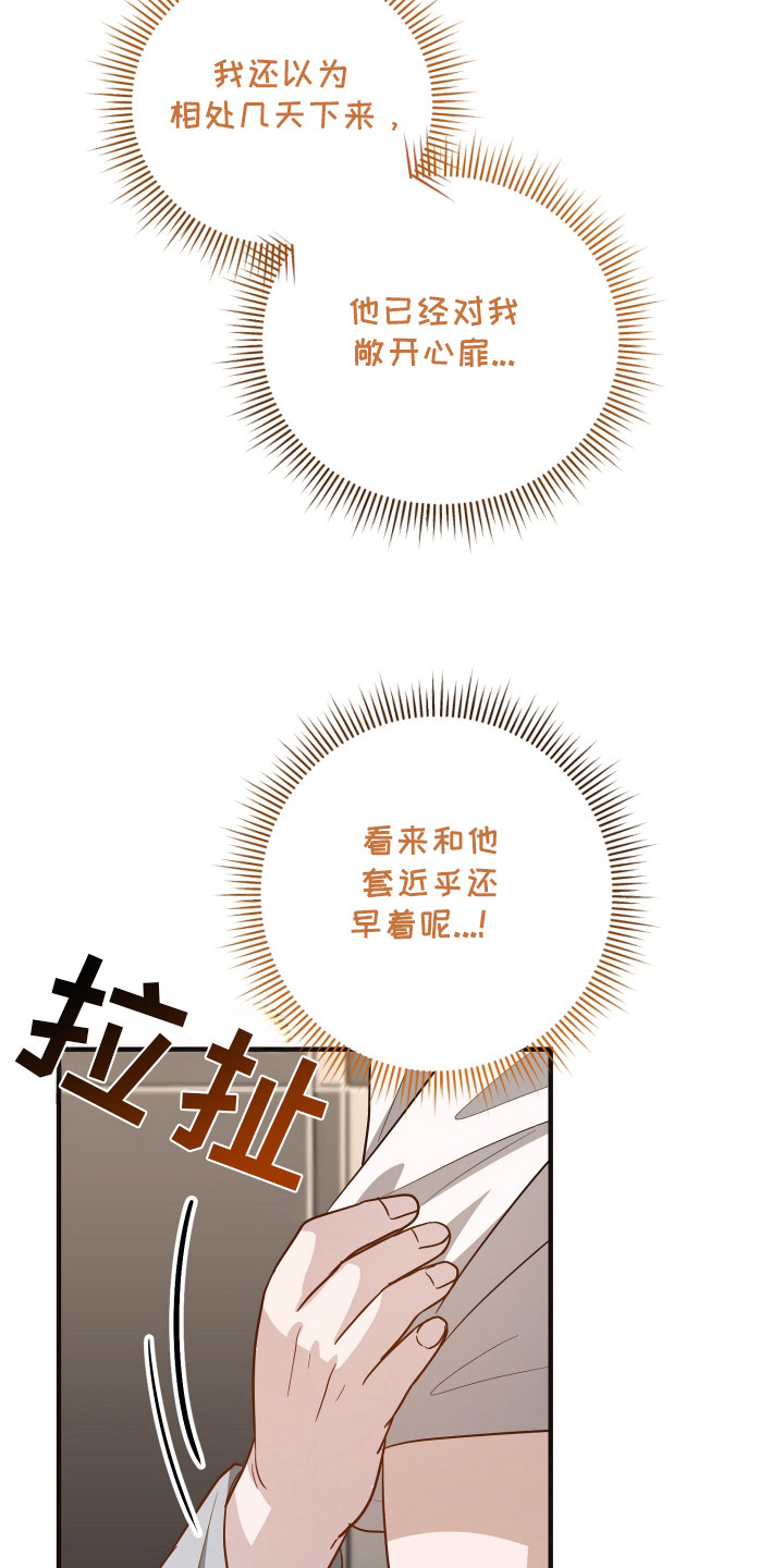 新鲜黄鸡油切丁的标准尺寸漫画,第23章：过度保护1图