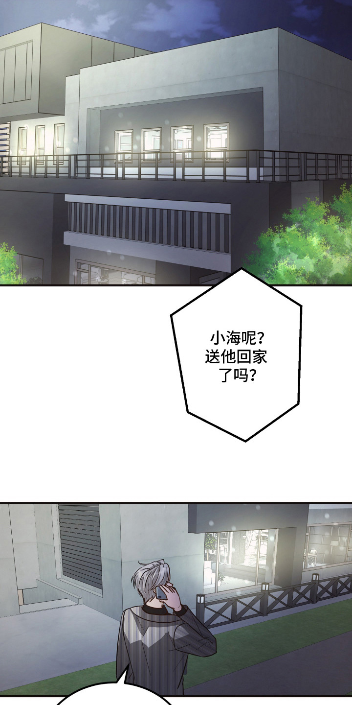 心陷谎言漫画,第10章：气愤2图