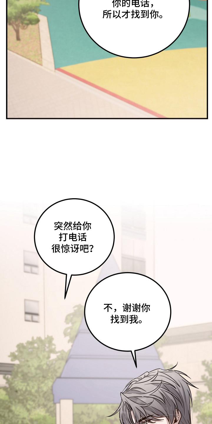心陷谎言韩漫介绍漫画,第9章：外甥1图