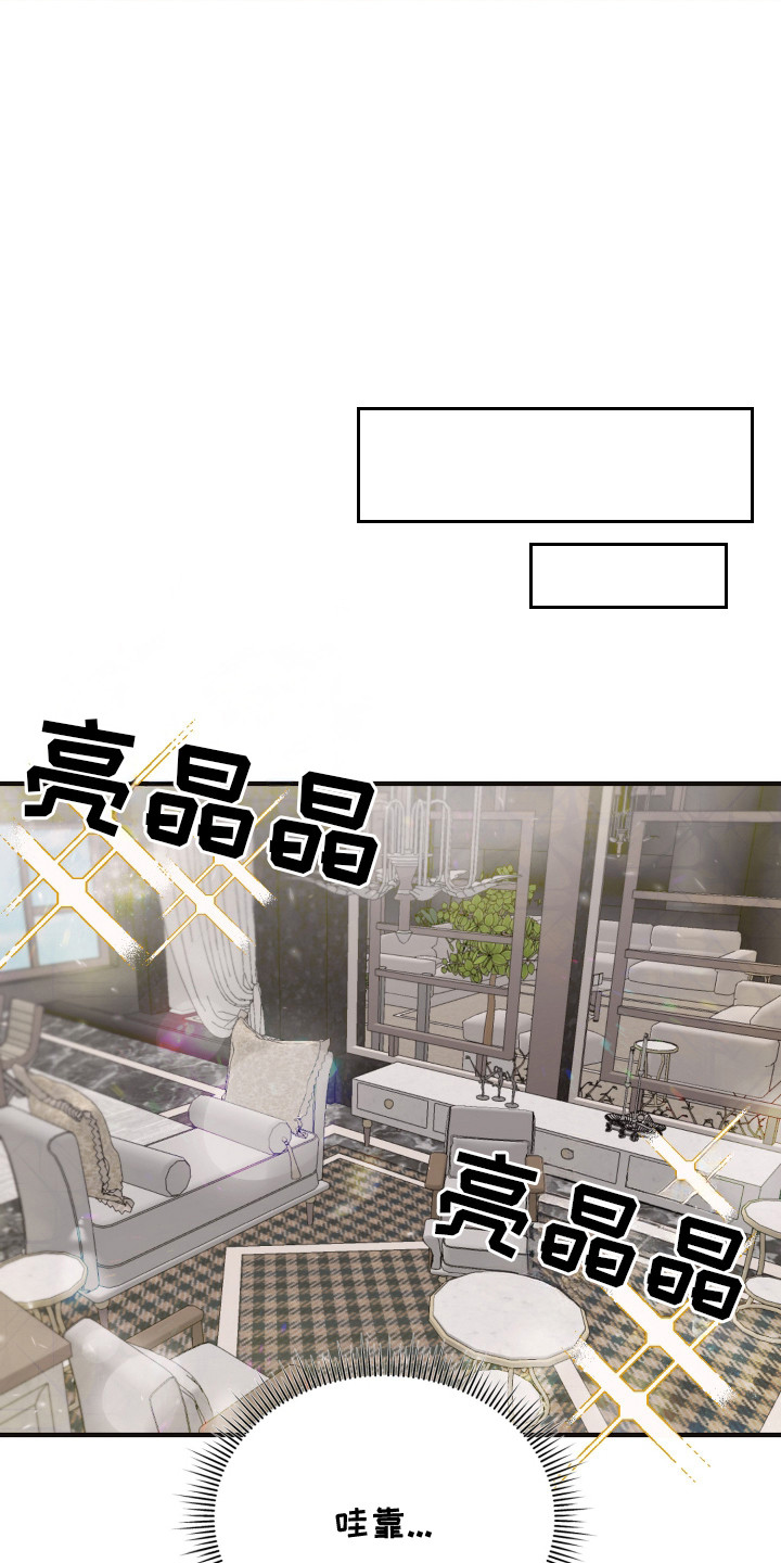 新鲜黄成华漫画,第3章：怀疑5图