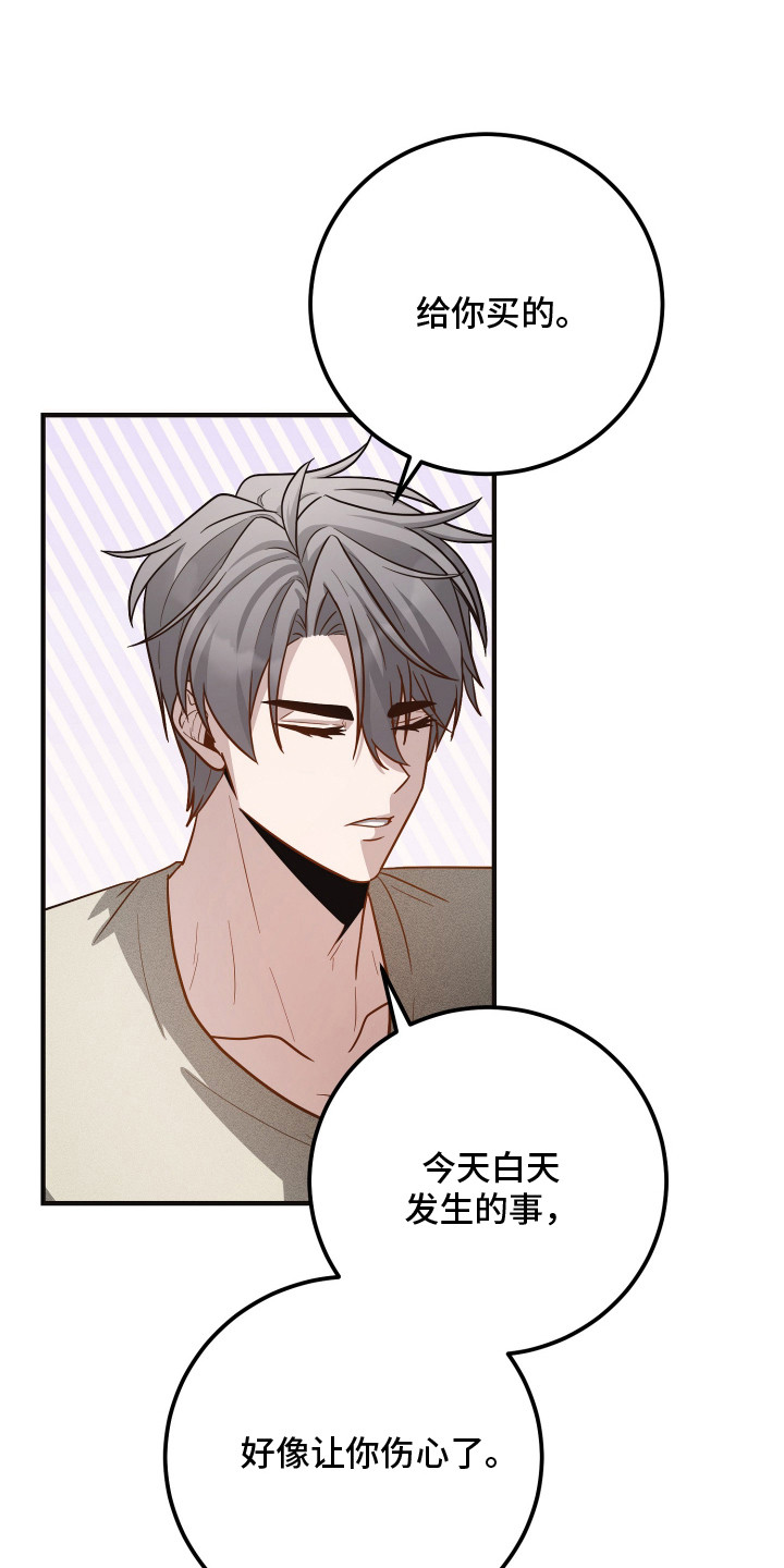 心陷谎言漫画,第15章：礼物3图