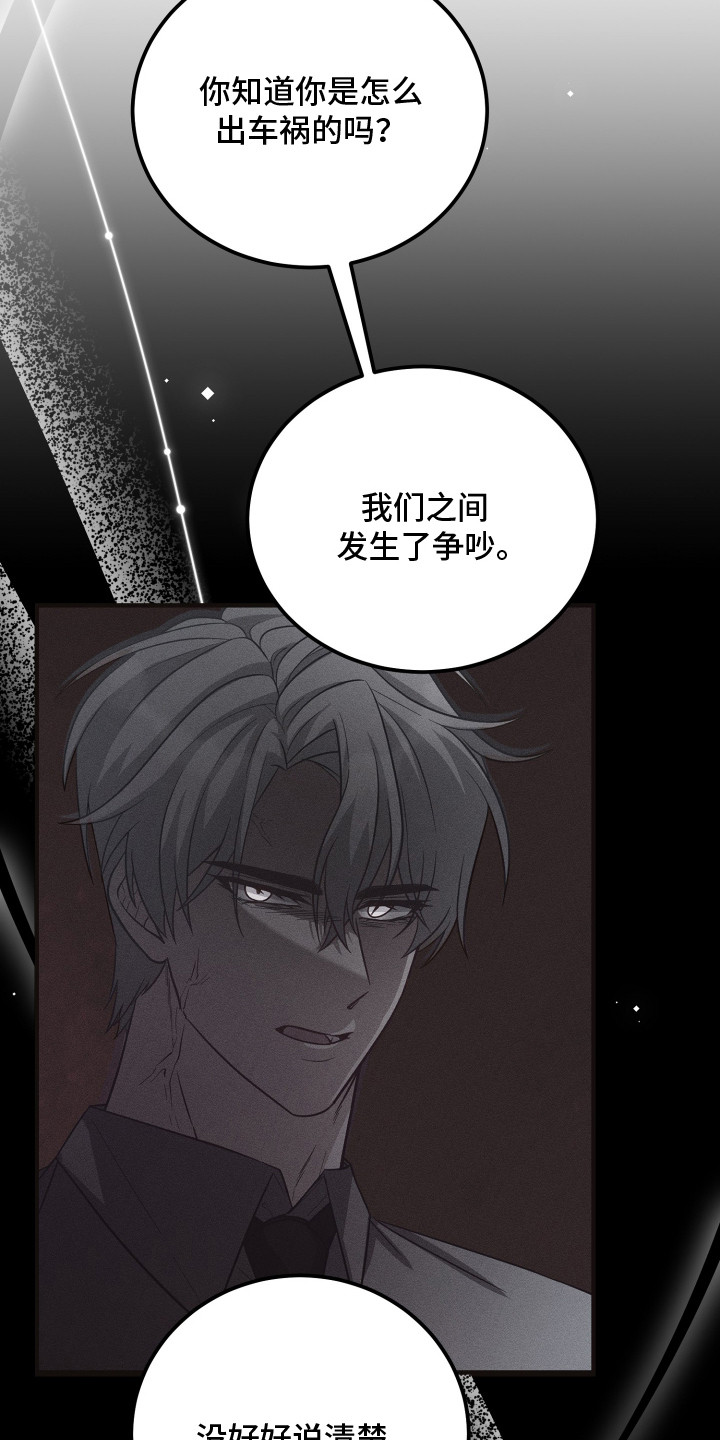 心陷谎言漫画,第16章：编瞎话3图