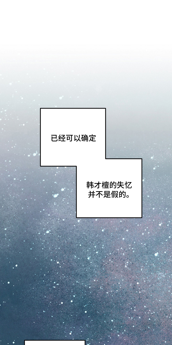 心陷谎言漫画,第15章：礼物2图