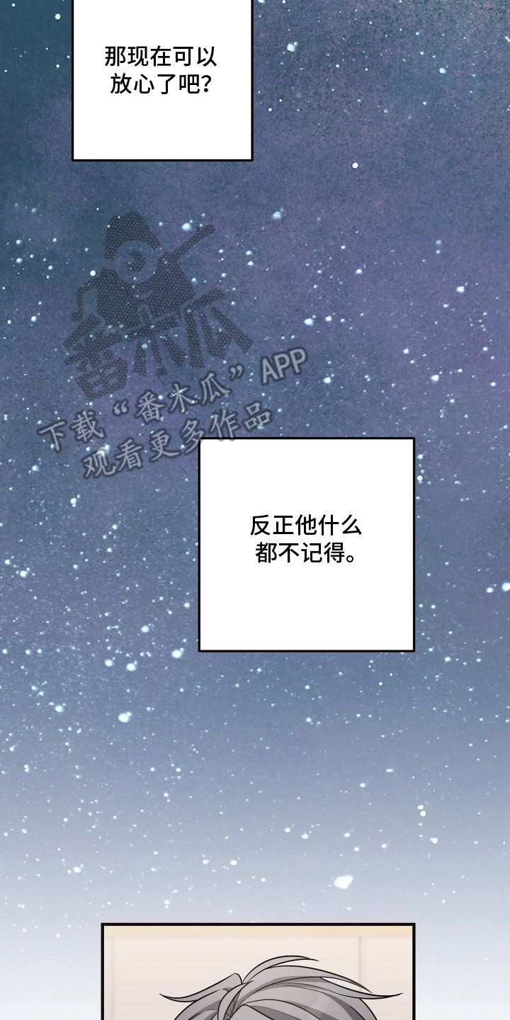 心陷谎言漫画,第15章：礼物3图