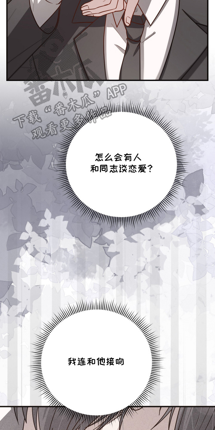 心陷谎言国漫推荐漫画,第6章：自说自话3图