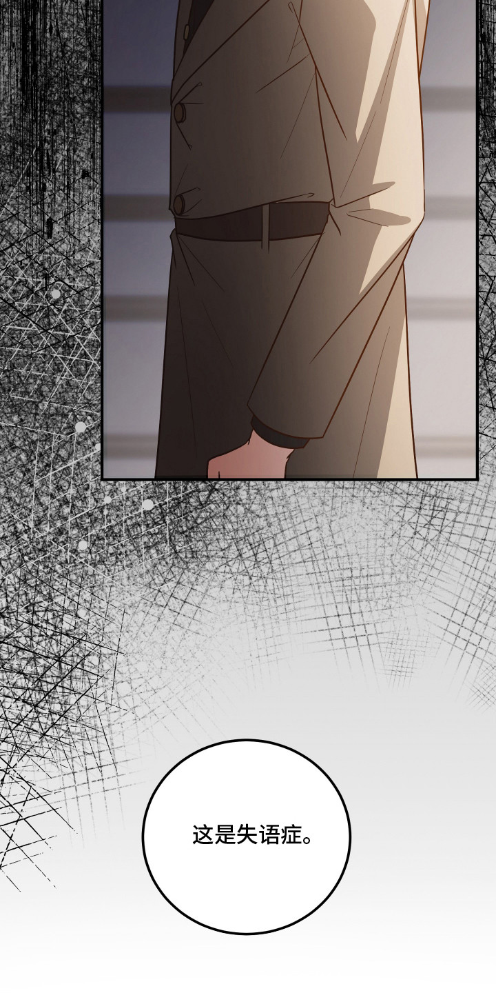 新鲜黄成华漫画,第18章：失语症4图