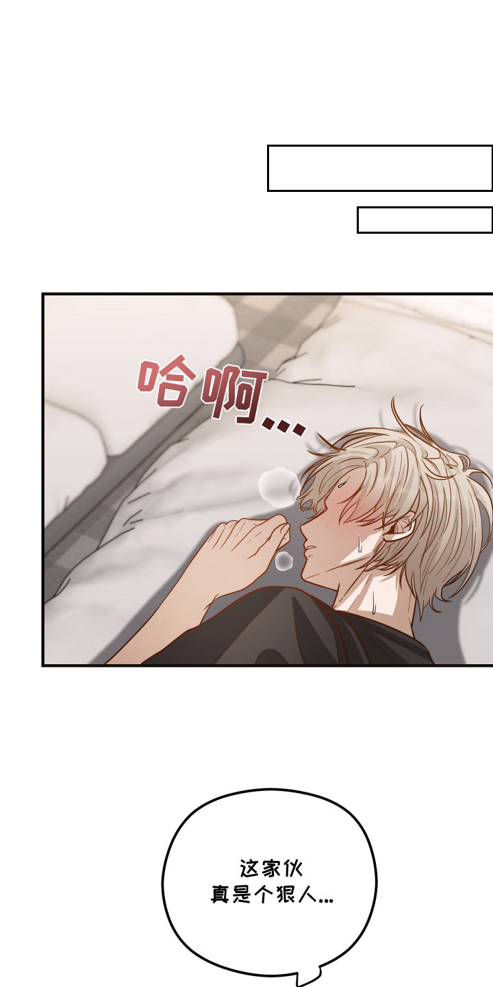 新鲜黄成华漫画,第17章：不敢乱动4图