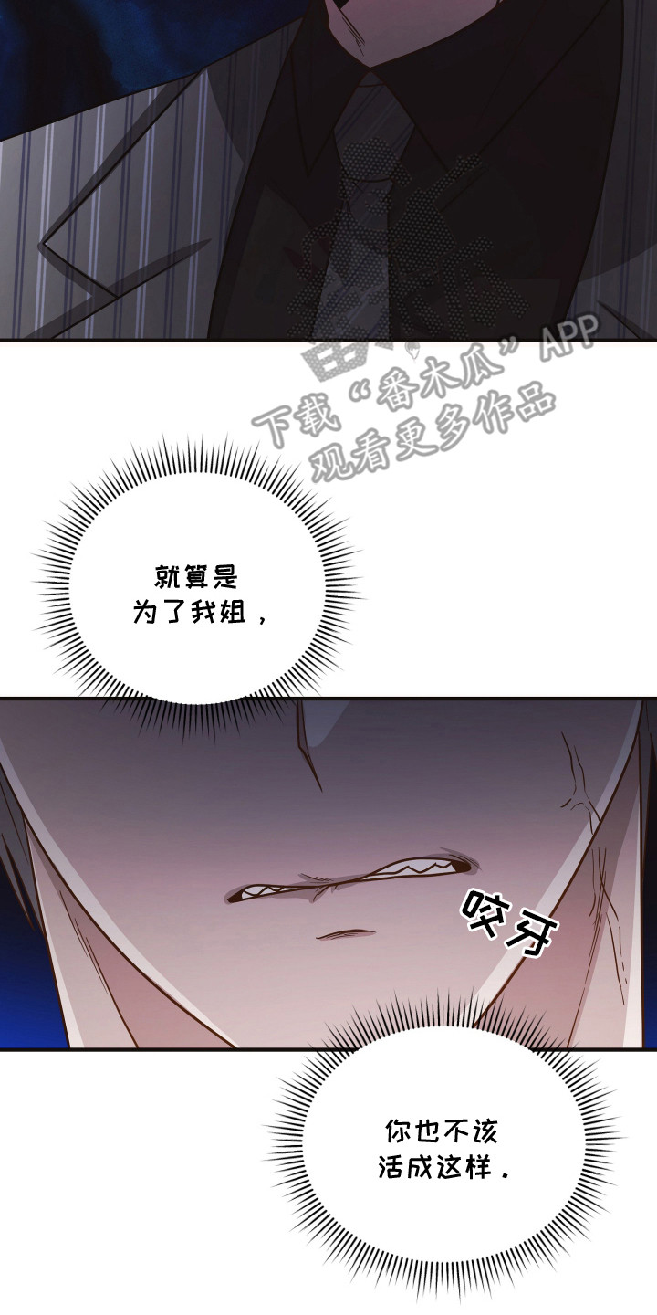 心陷谎言漫画,第10章：气愤4图