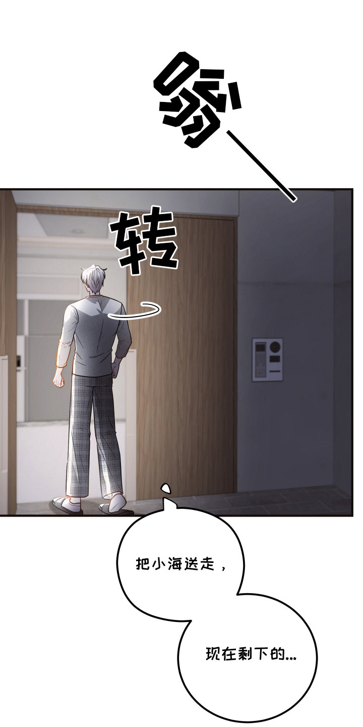 心陷谎言漫画,第15章：礼物1图