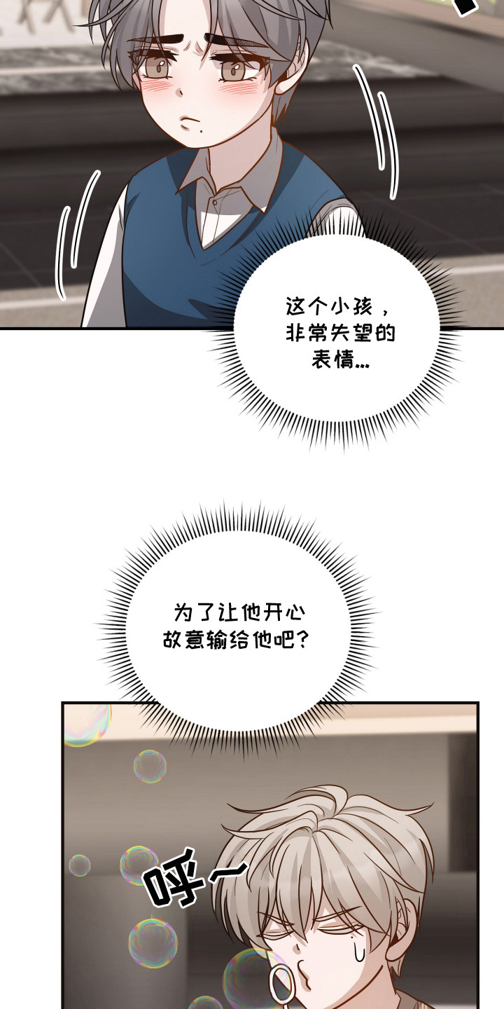 新县黄成华最新消息漫画,第21章： 戳泡泡4图