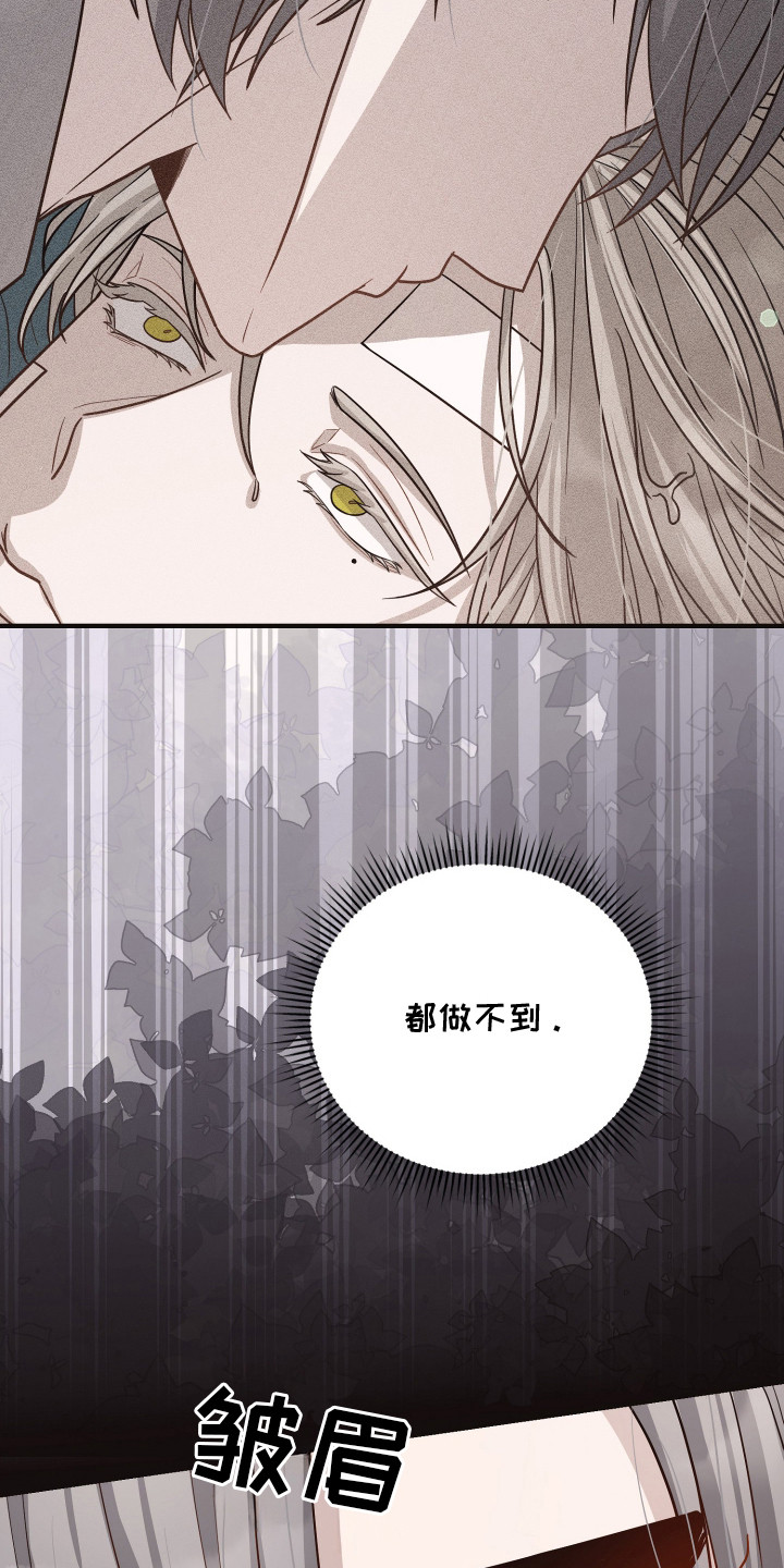 心陷谎言国漫推荐漫画,第6章：自说自话4图