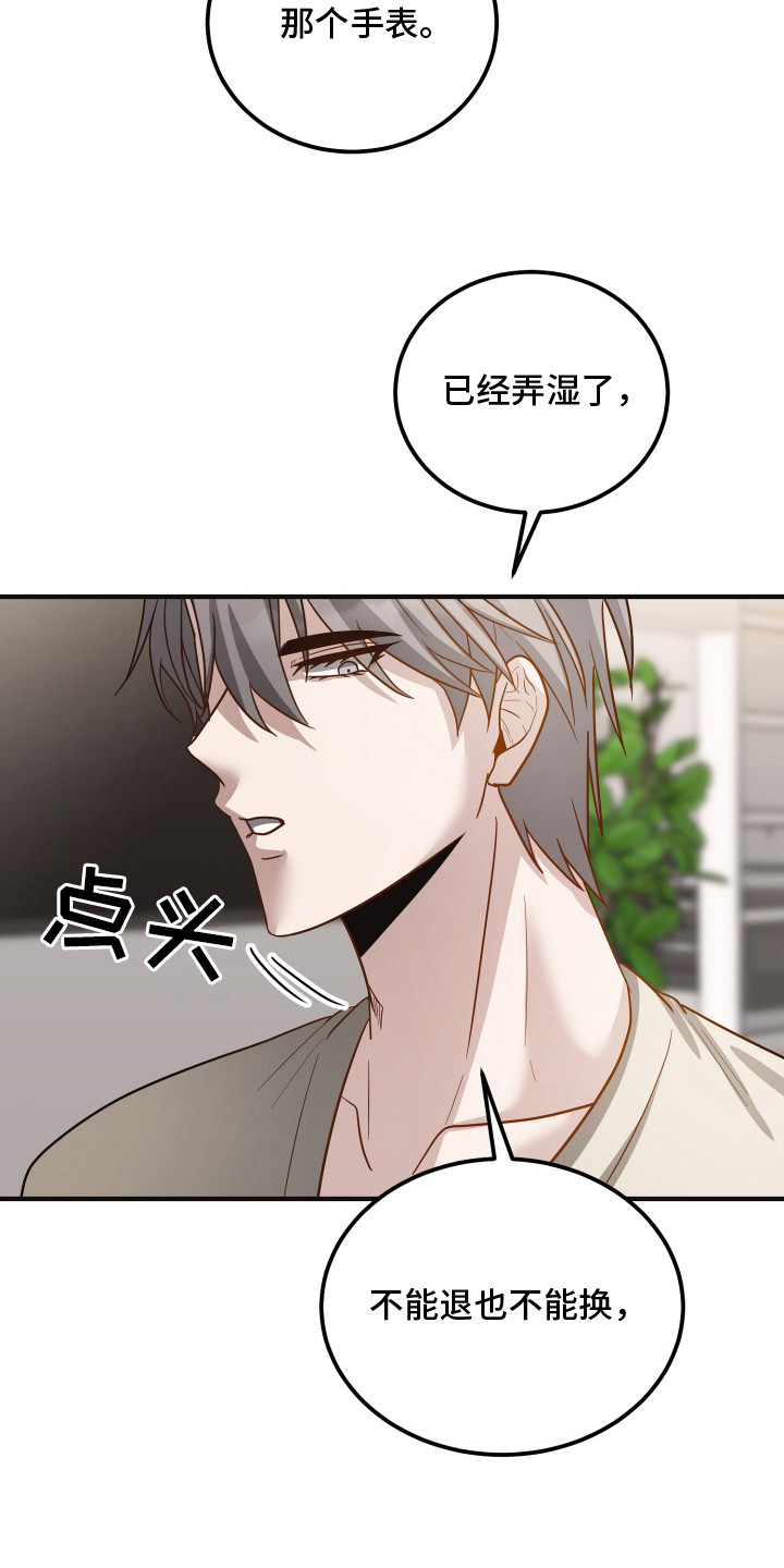 新鲜黄成华漫画,第17章：不敢乱动5图