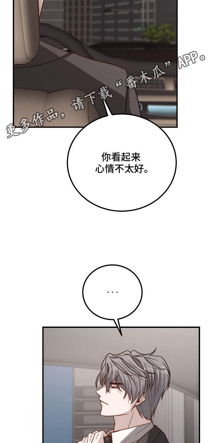 心陷谎言漫画,第6章：自说自话1图