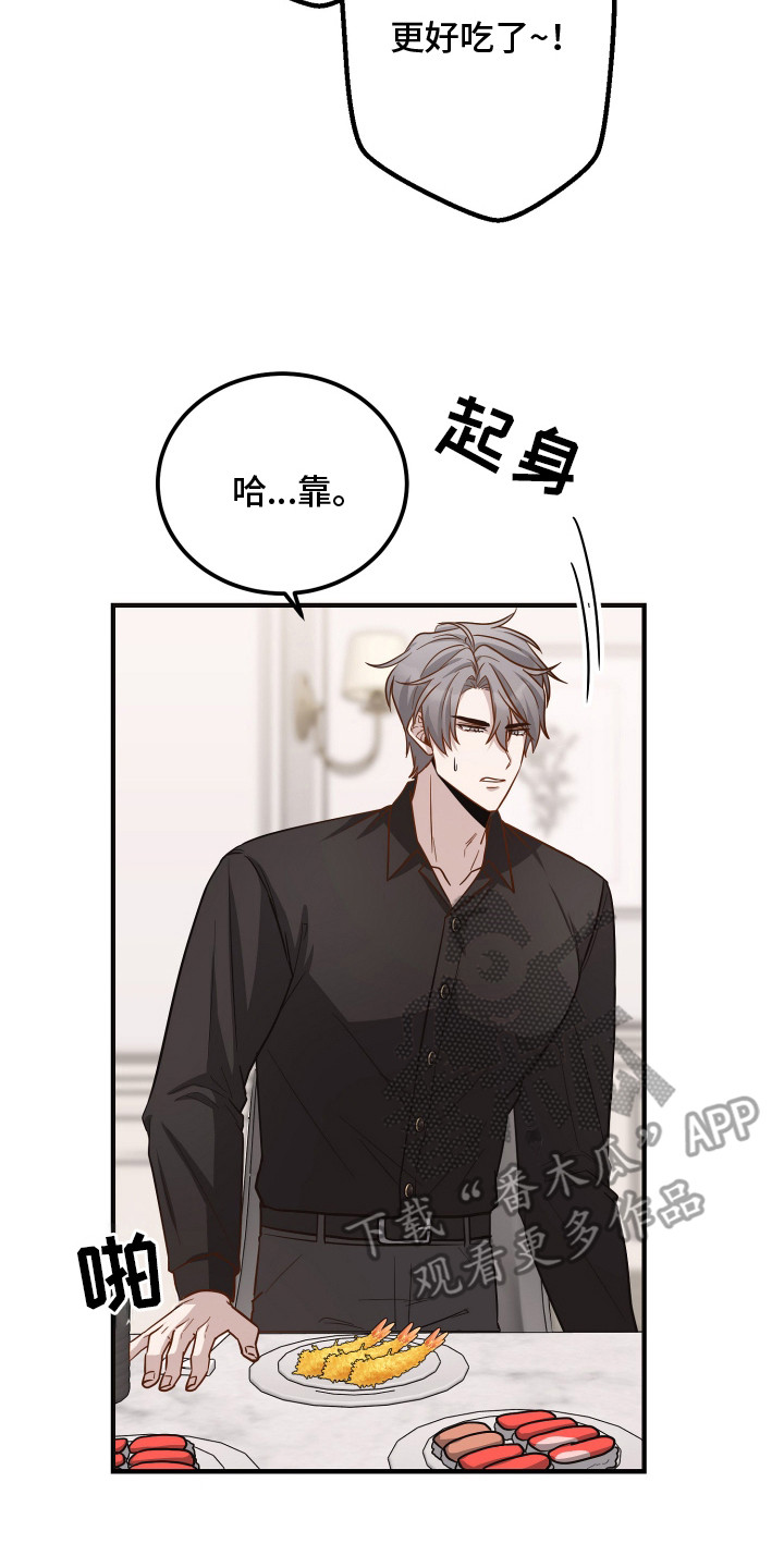 心陷谎言漫画,第14章：以退为进2图