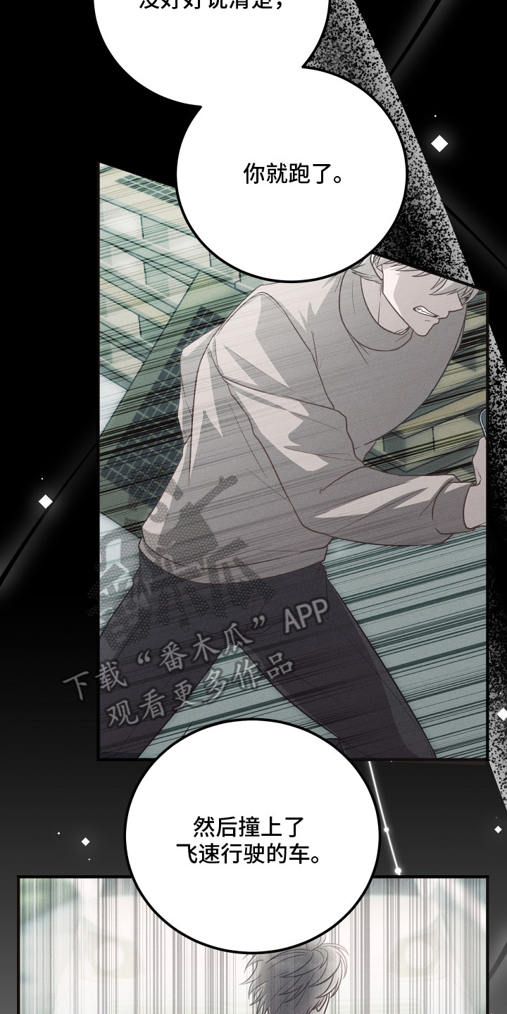 心陷谎言漫画,第16章：编瞎话4图