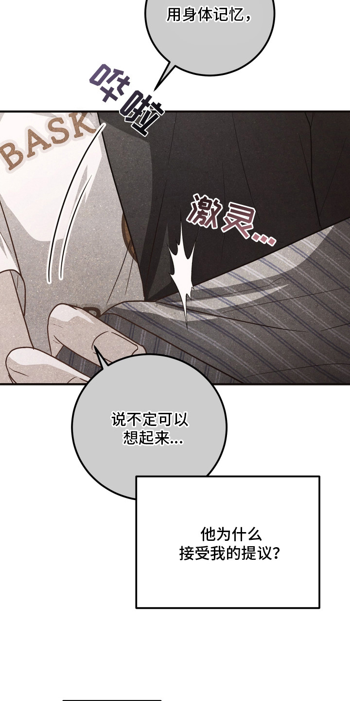 心陷谎言漫画,第12章：家族争斗3图