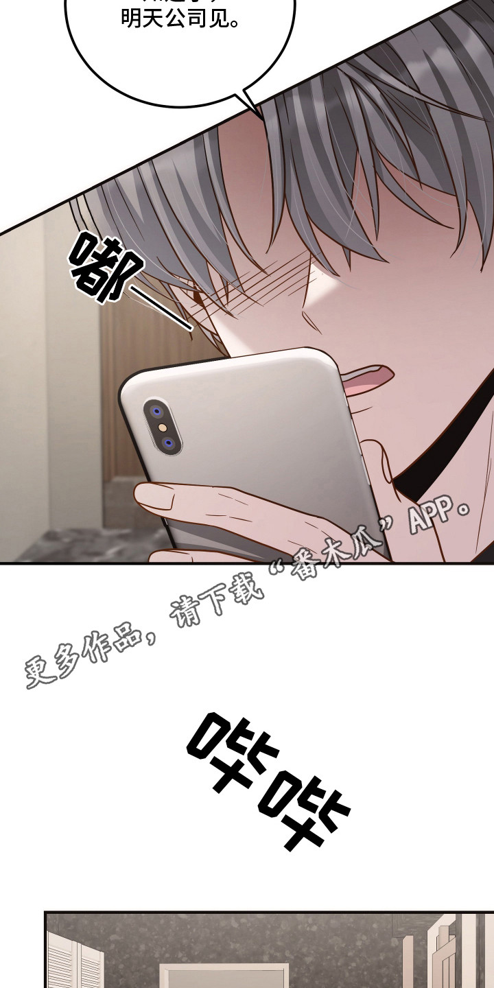 心陷谎言漫画,第10章：气愤1图