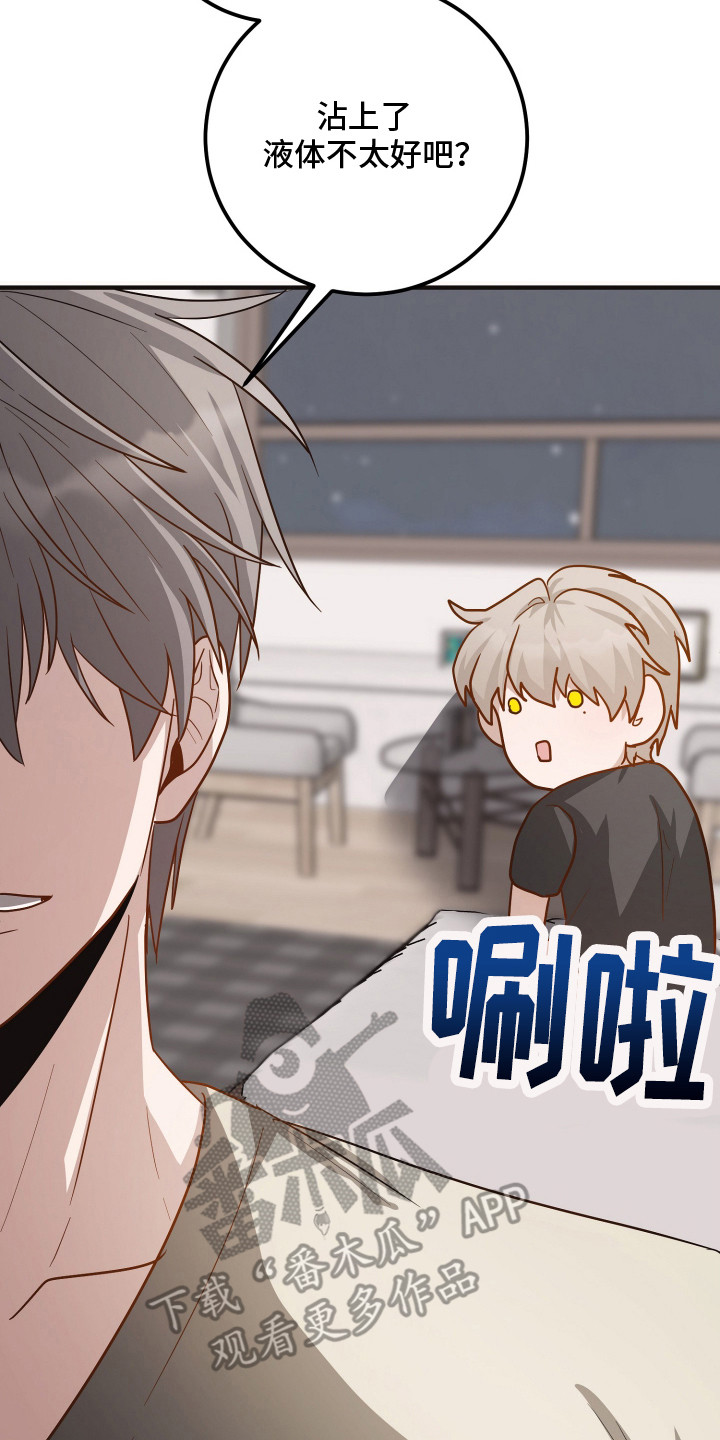 新鲜黄成华漫画,第17章：不敢乱动2图